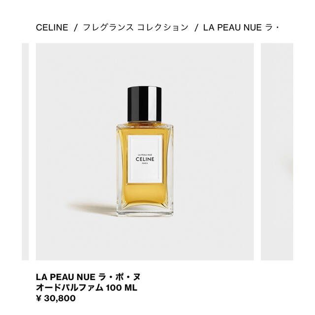 CELINE セリーヌ 香水 LA PEAU NUE ラポヌ オードパルファム - ユニ