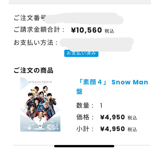 専用 素顔4 SnowMan盤 正規品の通販 by namii｜ラクマ