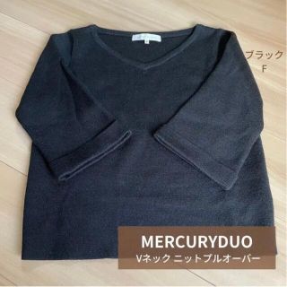 マーキュリーデュオ(MERCURYDUO)の【MERCURYDUO】マーキュリーデュオVネック7分袖ニットプルオーバー(カットソー(長袖/七分))