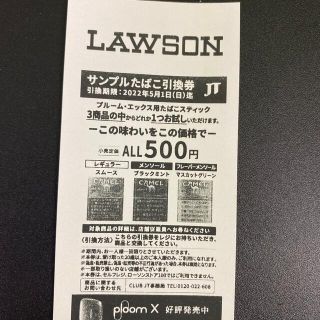 プルームエックス用サンプルたばこ引換券キャメル(その他)