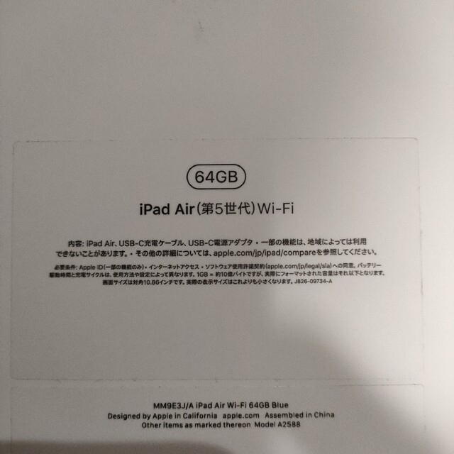 アップル iPad Air 第5世代 WiFi