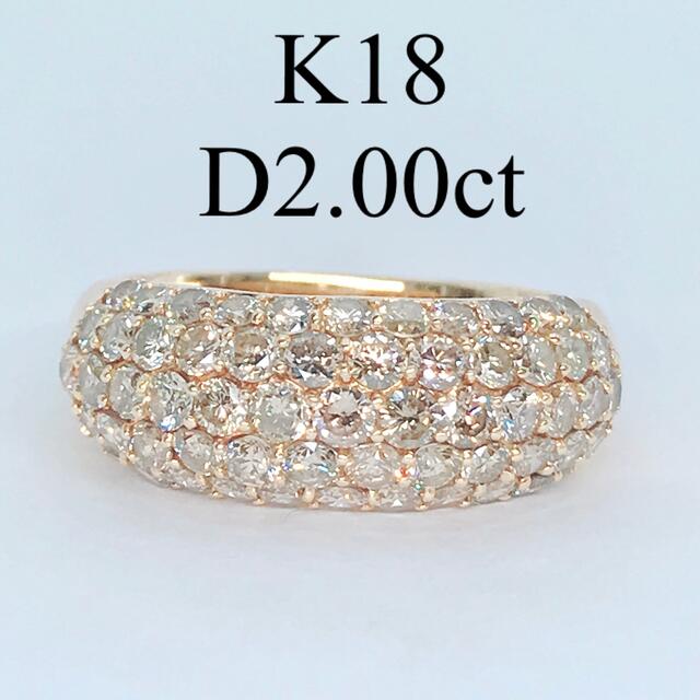 2.00ct パヴェ ダイヤモンドリング K18 ダイヤ 2ct 豪華 幅広