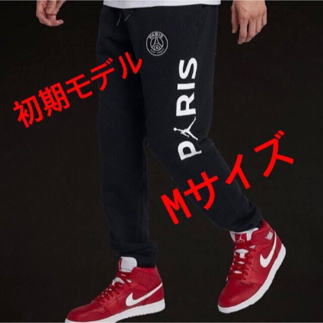 【完売品】パリサンジェルマン  ジョーダン スウェット パンツ　PSG