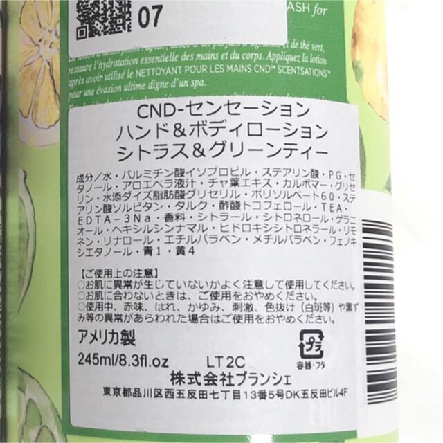 CND(シーエヌディー)のCND センセーション ハンド＆ボディローション シトラス＆グリーンティー 2本 コスメ/美容のボディケア(ボディローション/ミルク)の商品写真