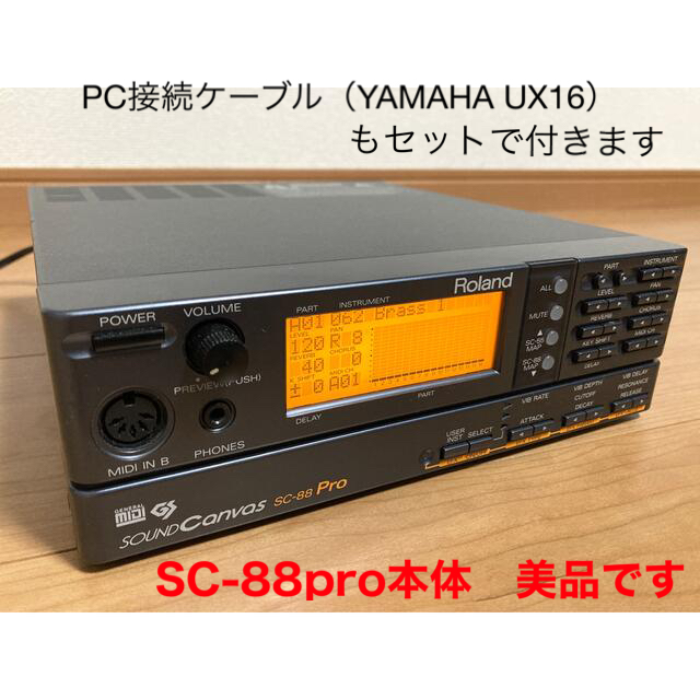 ローランド  SC-88Pro MIDIケーブル(YAMAHA　UX16)セット