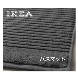 イケア(IKEA)の新品 IKEA イケア バスマット ALSTERN ダークグレー 40×60cm(バスマット)