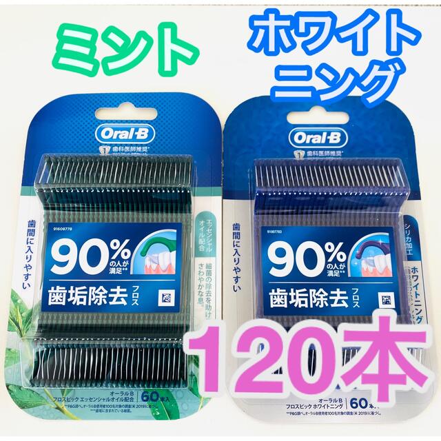 BRAUN(ブラウン)のP&G プレミアムビューティ オーラルB フロスピック ホワイトニング 60本入 コスメ/美容のオーラルケア(歯ブラシ/デンタルフロス)の商品写真