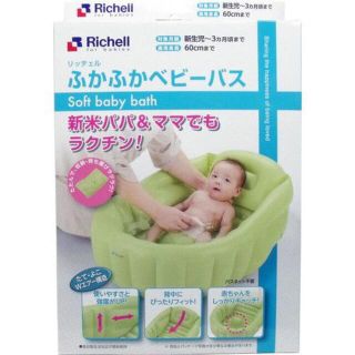 リッチェル(Richell)のmami様専用 新品Richellベビーバス(その他)