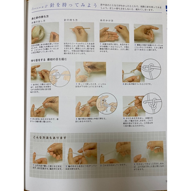 いちばんわかりやすいかぎ針編みの基礎ｂｏｏｋ エンタメ/ホビーの本(趣味/スポーツ/実用)の商品写真