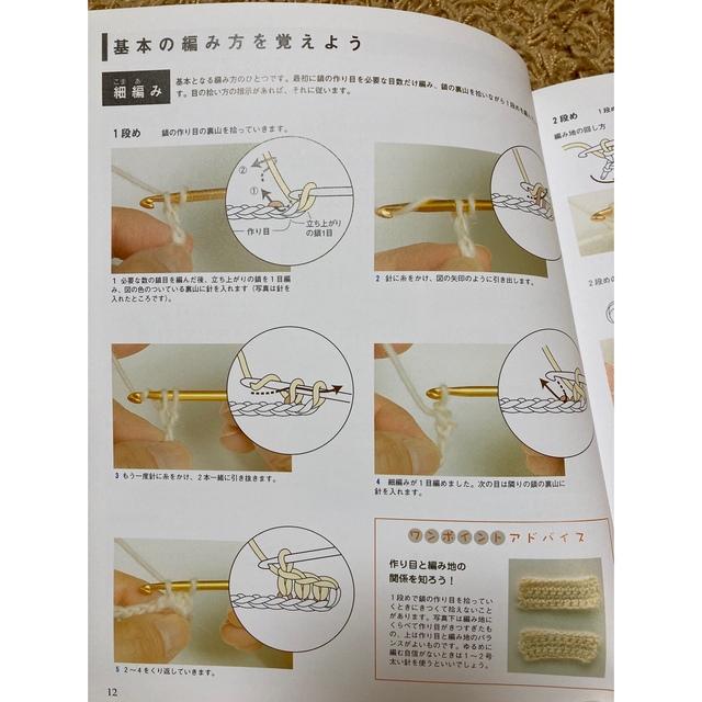 いちばんわかりやすいかぎ針編みの基礎ｂｏｏｋ エンタメ/ホビーの本(趣味/スポーツ/実用)の商品写真