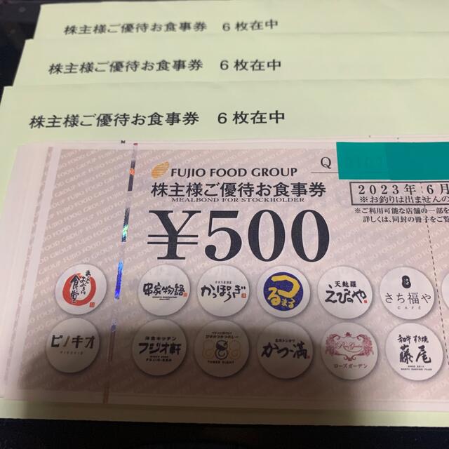 【最新】フジオフード　株主優待　12000円分