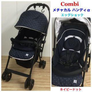 コンビ(combi)のコンビ 超軽量ベビーカー メチャカルハンディα エッグショック ネイビードット(ベビーカー/バギー)