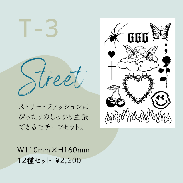 10日間持続 新感覚タトゥーシール 防水 お得セット [T-3 Street]