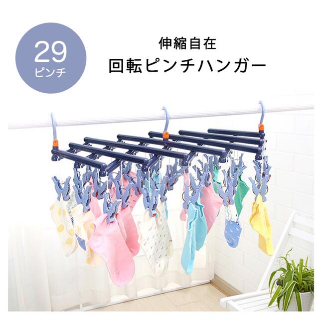 新品????】(ネイビー)洗濯ハンガー 回転ピンチハンガー 引っ張るだけ