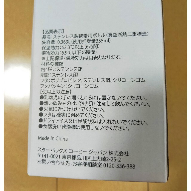 Starbucks Coffee(スターバックスコーヒー)の❤新品未使用❤スターバックス 2022年 福袋 ステンレスボトル インテリア/住まい/日用品のキッチン/食器(タンブラー)の商品写真