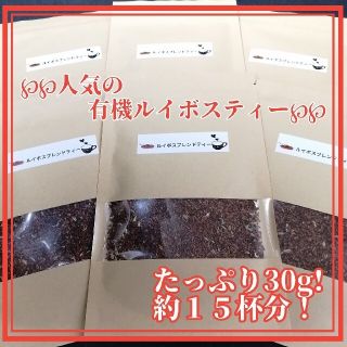 ＊＊有機ルイボスティー30g＊＊(茶)