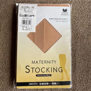 ワコール(Wacoal)の【yuk様専用】マタニティ ストッキング(マタニティタイツ/レギンス)