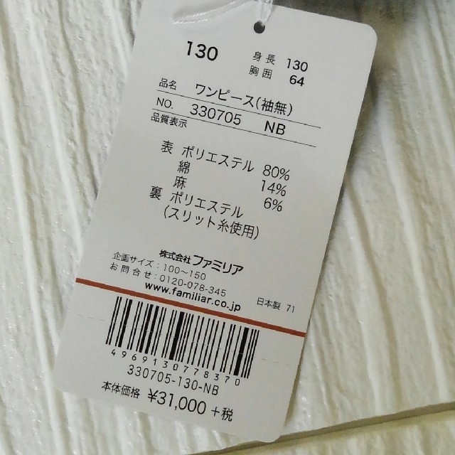 ⭐新品⭐ タグ付き ファミリア ワンピース サイズ130 ⭐新品⭐ タグ付き ファミリア ワンピース サイズ130
