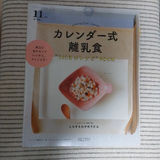 カレンダー式離乳食(結婚/出産/子育て)