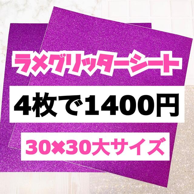 サイズ交換対象外 うちわ用 規定外 対応サイズ ラメ グリッター シート