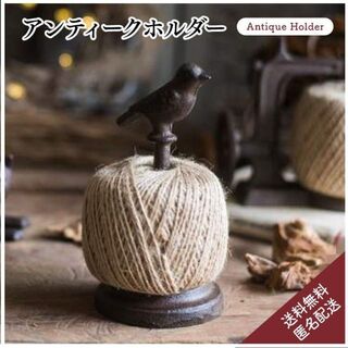 人気♡ 麻紐 ストッカー オブジェ 洋風 小鳥 鋳物 アンティーク レトロ(置物)