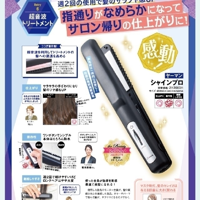 YA-MAN(ヤーマン)の新品★　ヤーマン　シャインプロ コスメ/美容のヘアケア/スタイリング(その他)の商品写真