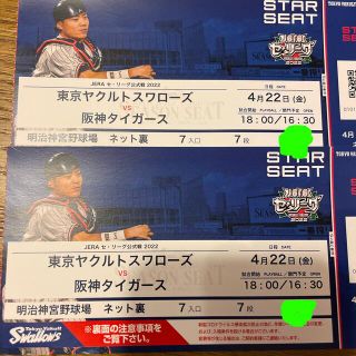 阪神タイガース ヤクルトスワローズ 3月25日 内野指定席1塁 連番 チケット