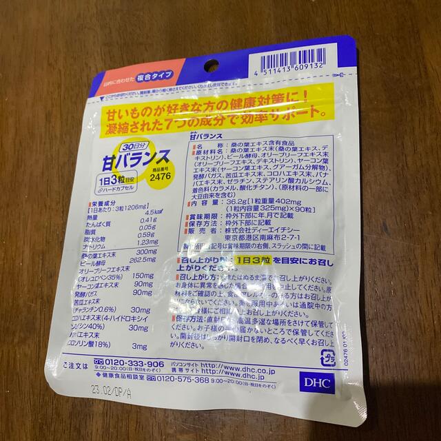 甘バランス　DHC 食品/飲料/酒の健康食品(その他)の商品写真