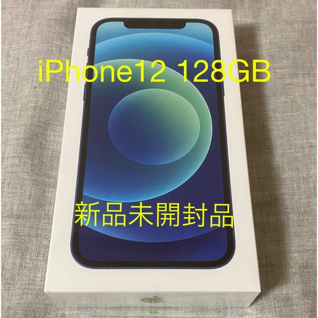 iPhone12 128GB ブルー　新品未開封　SIMフリー