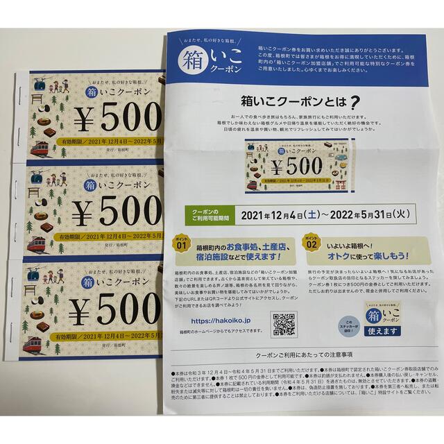 箱いこクーポン 3万円分