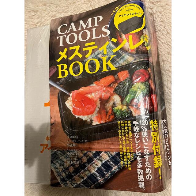 PEAKS(ピークス)増刊 CAMP TOOLS メスティンレシピBOOK 1