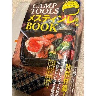 PEAKS(ピークス)増刊 CAMP TOOLS メスティンレシピBOOK(趣味/スポーツ)