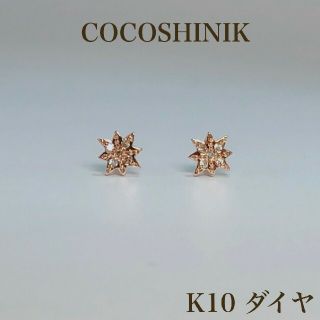 美品！COCO SHNIK/ココシュニック ダイヤモンドピアスK1010金