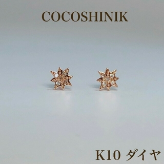 ココシュニック(COCOSHNIK)のCOCOSHINIK K10 ダイヤ ピアス 10金(ピアス)