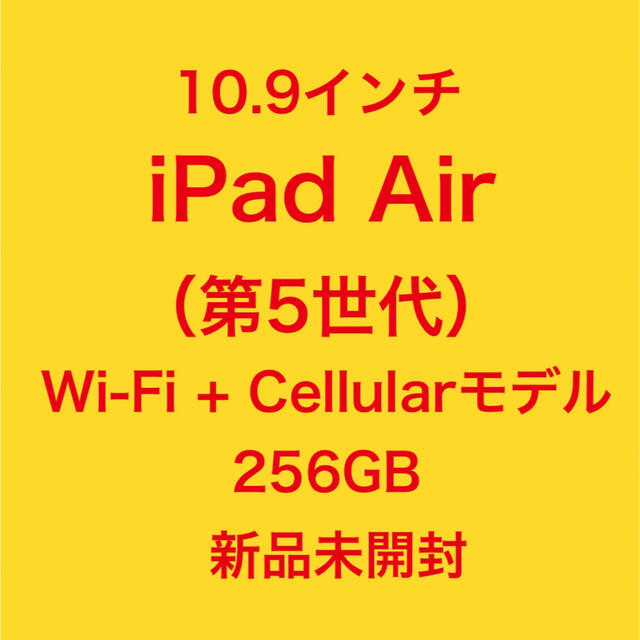 iPad - iPad Air  第5世代　SIMフリー　ブルー