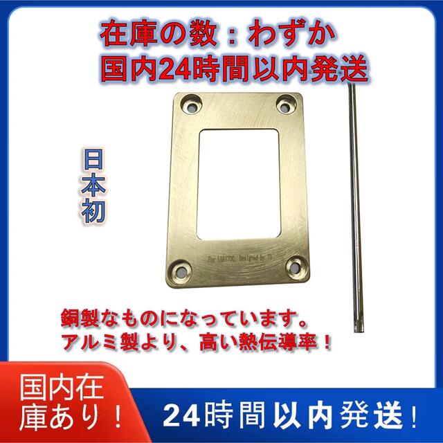【アルミ製】LGA1700 ソケット向けのCPU固定金具 1セットの値段です。 4