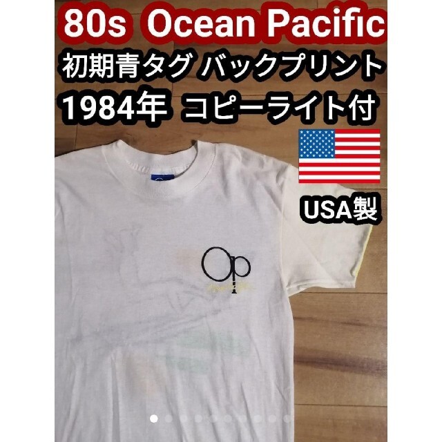 80年代 80s USA製 オーシャンパシフィック Tシャツ バックプリントXL