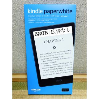 Kindle paperwhite シグニチャーエディション 広告なし 32GB(電子ブックリーダー)