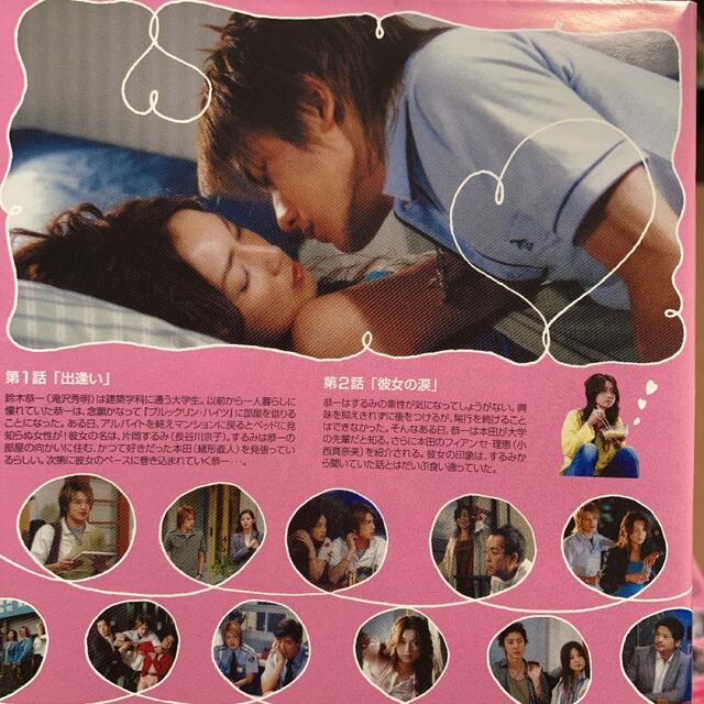 僕だけのマドンナ DVD  全巻〈4枚組〉　滝沢秀明　長谷川京子