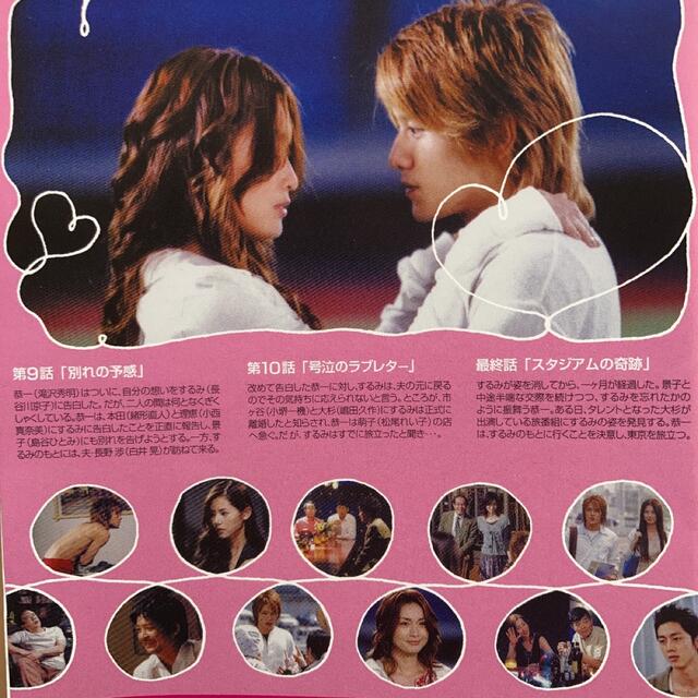 僕だけのマドンナ DVD  全巻〈4枚組〉　滝沢秀明　長谷川京子