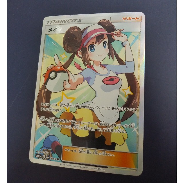 ポケモンカード メイ SR サポート カード ポケモンカード メイ SR サポート カード