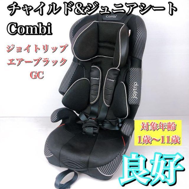 コンビ チャイルドシート ジョイトリップ エッグショック Combi