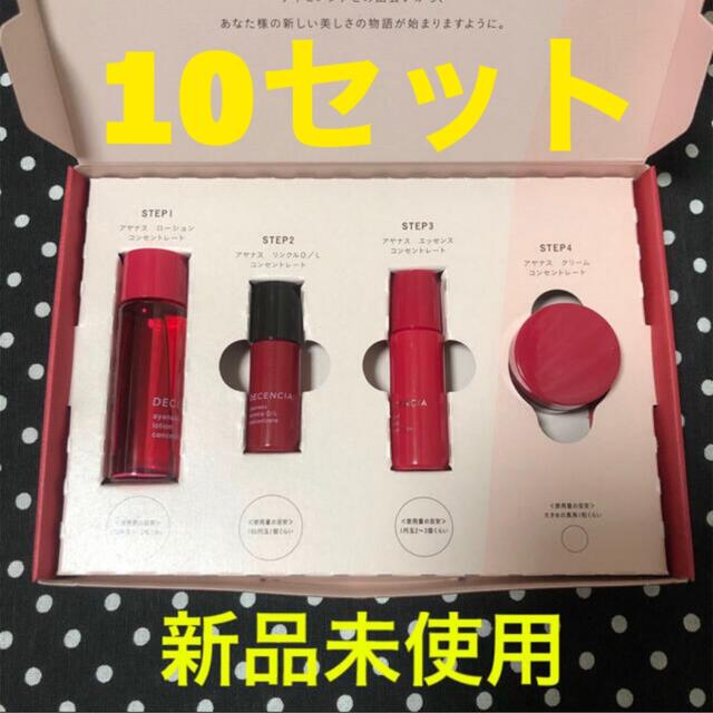 10セット！ディセンシア アヤナス トライアルセット10日分 交換無料 ...