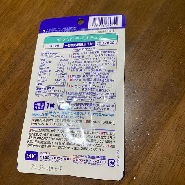 セラミド　モイスチュア　DHC 食品/飲料/酒の健康食品(その他)の商品写真