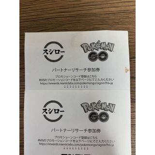 ポケモン(ポケモン)のポケモンGO スシロー パートナーリサーチ参加券　2枚セット(その他)