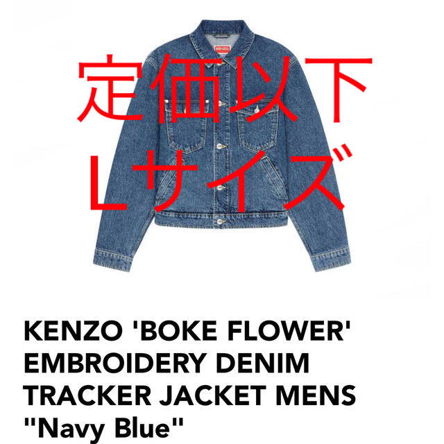 KENZO 'BOKE FLOWER' EMBROIDERY DENIM