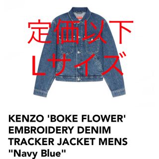 ケンゾー(KENZO)のKENZO 'BOKE FLOWER' EMBROIDERY DENIM (Gジャン/デニムジャケット)