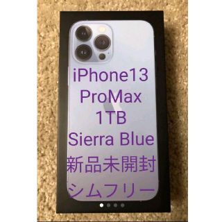 iPhone13 Pro Max 1TB シエラブルー SIMフリー  Bランク 本体【ReYuuストア（リユーストア）】