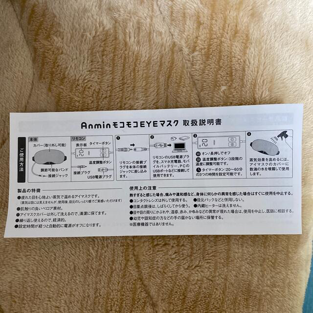 【値下げ中】美品⭐︎Anminモコモコアイマスク コスメ/美容のリラクゼーション(その他)の商品写真