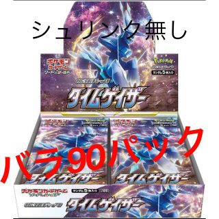 ポケモン(ポケモン)のポケモンカード　タイムゲイザー　バラ90パック　(Box/デッキ/パック)